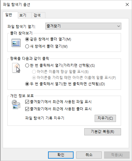 파일 탐색기 기록 지우기