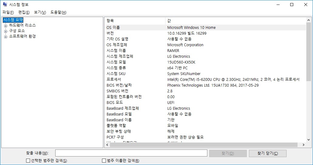 윈도우 시스템 정보