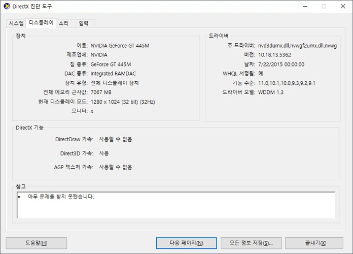 dxdiag-디스플레이-장치-GPU